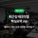 강남테크 이미지