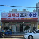 원낚시포차 | [부안맛집/코끼리포차수산] 새우소금구이, 소라찜이 싱싱하고 맛있는 부안 로컬 맛집