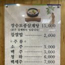 장수토종삼계탕