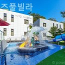 샤인키즈풀빌라 이미지