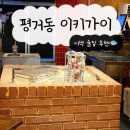 이키가이진주평거 | 흔하지 않은 안주 찾는다면 여기로! 진주 평거동 이키가이