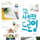 그림책과 펜 드로잉 이미지