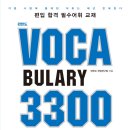 ┗ (Mp3 음성파일) VOCA 3300 기출어휘(p98.illegible ~ p102.impregnable) 이미지