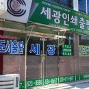 세광인쇄 - 중구 | 세광인쇄
