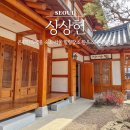 은평한옥마을 숙소 상상헌 서울 힐링장소 한옥스테이 펜션 은평구 한옥숙소