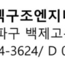 제이텍구조엔지니어링주