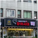 신꼼장어숯불구이 | 군자역 맛집 중곡동 장어명문 장어시대 군자점 후기