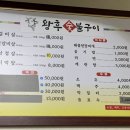 왕후숯불구이 네이버블로그