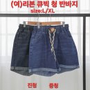 (여)리본 큐빅 청 반바지 이미지