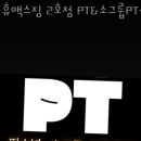 휴맥스 짐 이미지