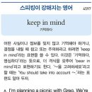 keep in mind (기억하다) 이미지