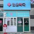 정촌약국 이미지