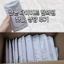 은한의원 | 산본 다이어트 한의원 첫방문 솔직 후기 (다이어트시작)