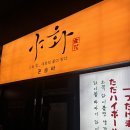 844 | 인계동 혼술하기 좋은 야화혼술바 인계점 후기