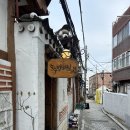 서촌동양 이미지
