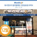 워시엔조이셀프빨래방고양 이미지