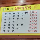 최가네양평해장국 이미지