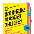 다팔아