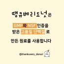 땡큐베리도넛