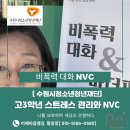 삼일고등학교 | 삼일고등학교 3학년을 위한 마음챙김 : 나를 보호하며...관리 및 NVC 출강 후기 / 이헤마음챙김 황윤정강사