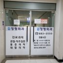 김정형외과 네이버블로그