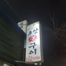 조양생구이 이미지