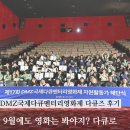 이삭자원 | DMZ국제다큐멘터리영화제 자원봉사 다큐즈 후기 (다큐콘서트_토크) / 밥 / 셔틀버스 / 다큐즈굿즈