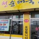송천순대국 이미지