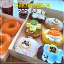 크리스피크림도넛 2025 신메뉴 뉴이어위시 할인쿠폰 마산양덕점