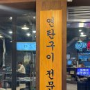 1987 돼지삼촌 : 남양주 호평동 연탄불로 구워 더 맛있는 숙성목살 맛집