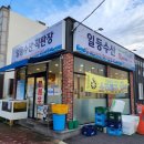 일등수산직판장 이미지