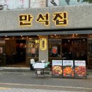 만석집 이미지