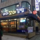 아미꼬마김밥