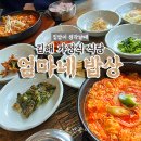 엄마네밥상 이미지