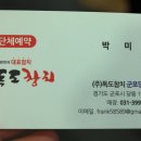 독도참치당동점 이미지