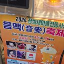 새마을슈퍼 | 2024 잠실 새마을 시장 음맥 축제 후기(부제: 또 열어주면 안될까요?)