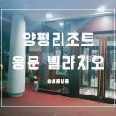 용문벨라지오 이미지