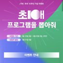 jtbc 10주년 이벤트 신화방송 투표 이미지