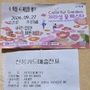 2026.9.27(일) 제127회 정기산행 ~ 가평 자라섬(산길 총대님 리딩) 이미지