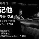 관숙이(关淑怡) - 망기타 (忘记他- 그 사람을 잊고) 영화 《타락천사》주제곡 이미지