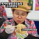 지평농장 | 김제 꽃빛드리 축제 먹거리 완판｜온도농장 고사리장아찌 삼겹살·고사리 크림파스타 후기