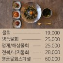 명품물회 송도점 이미지