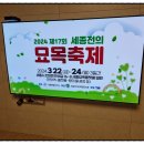 세종전의묘목협동조합 이미지