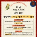 내 인생 영화 [마담 프루스트의 비밀정원] 후기와 생일카페 방문기!