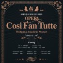 오페라뱅크 제2회 정기오페라 ‘코지판투테’ 이미지