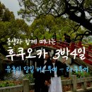 EG투어버스 J코스 | [후쿠오카여행] 유후인 벳푸 당일 버스투어 &#39;라쿠투어&#39; 내돈내산 후기(예약, 코스)