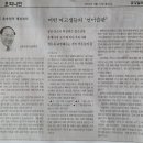 윤승원 칼럼 / 저의 졸고 칼럼을 공유해 주신 분들, 감사합니다 이미지