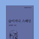 먼 세계를 상상하며 [문화일보/황인찬의 시차(詩差)] 흰색 / 송재학 이미지