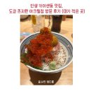 아크모 | 인생 카이센동 맛집 도쿄 츠지한 아크힐즈점 방문 후기 (대기 적은 곳)