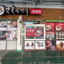 북촌손만두하나로클럽